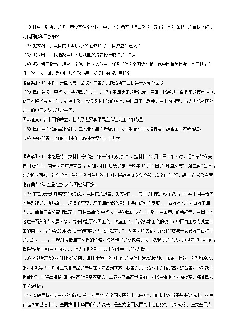 集训09 中国现代史材料题40题(解析版)第3页