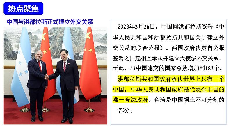热点专题05 中国的对外交往(课件)-中考历史热点专题解读与押题专练03