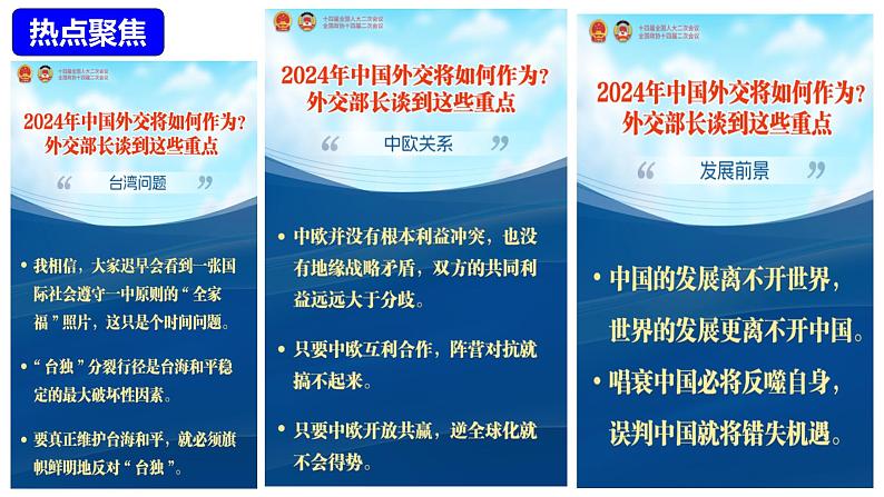 热点专题05 中国的对外交往(课件)-中考历史热点专题解读与押题专练06