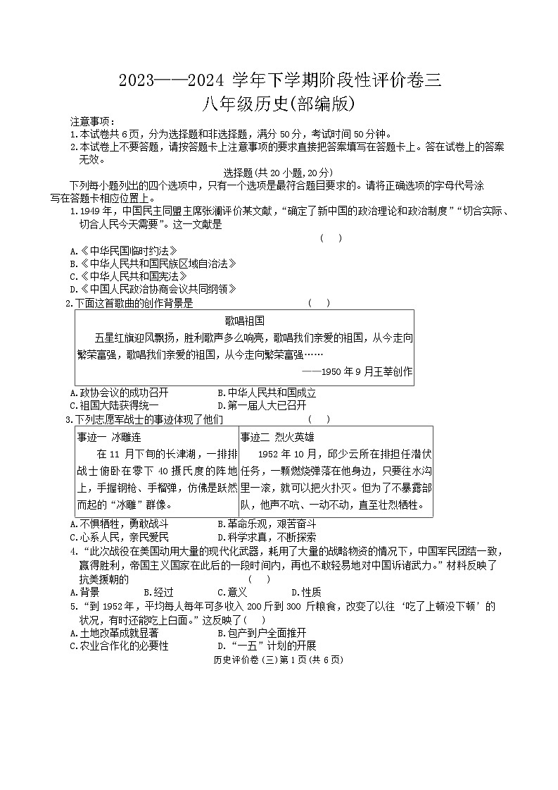 河南省商丘市夏邑县2023-2024学年八年级下学期6月月考历史试题第1页