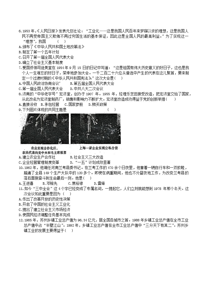 河南省商丘市夏邑县2023-2024学年八年级下学期6月月考历史试题第2页