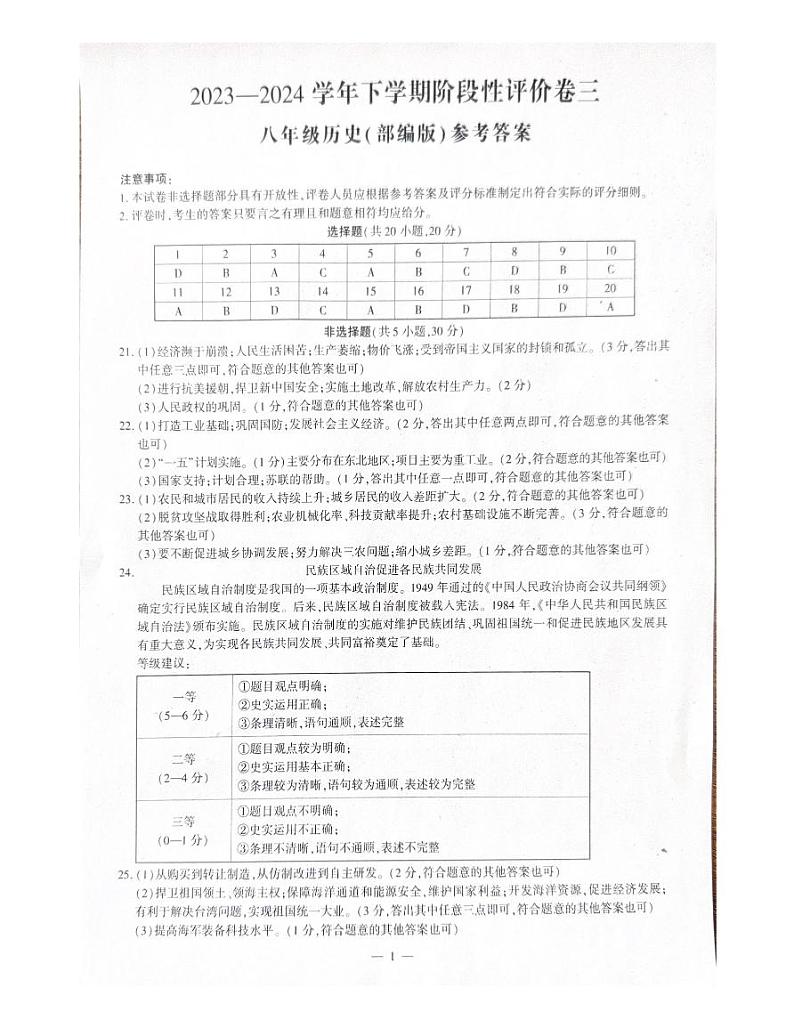 8历答案第1页