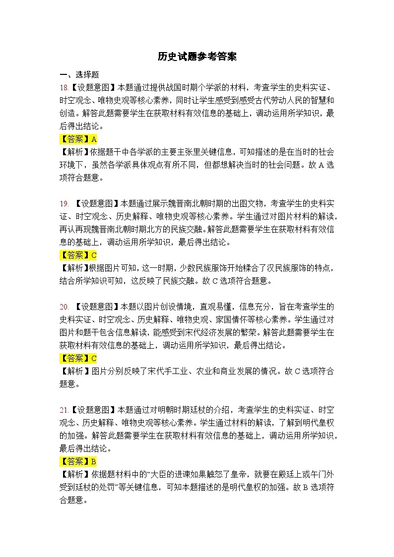 参考答案第1页