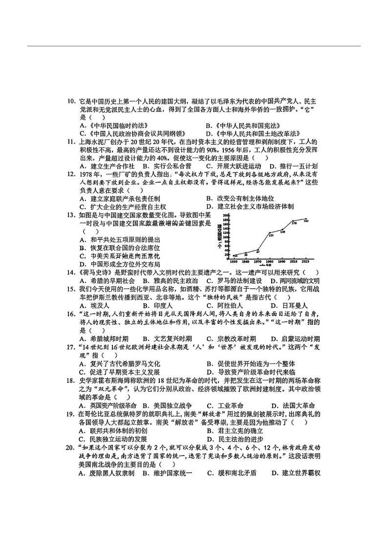 江苏省南京市玄武区多校联考2024年中考三模考试历史试题(扫描版无答案)02