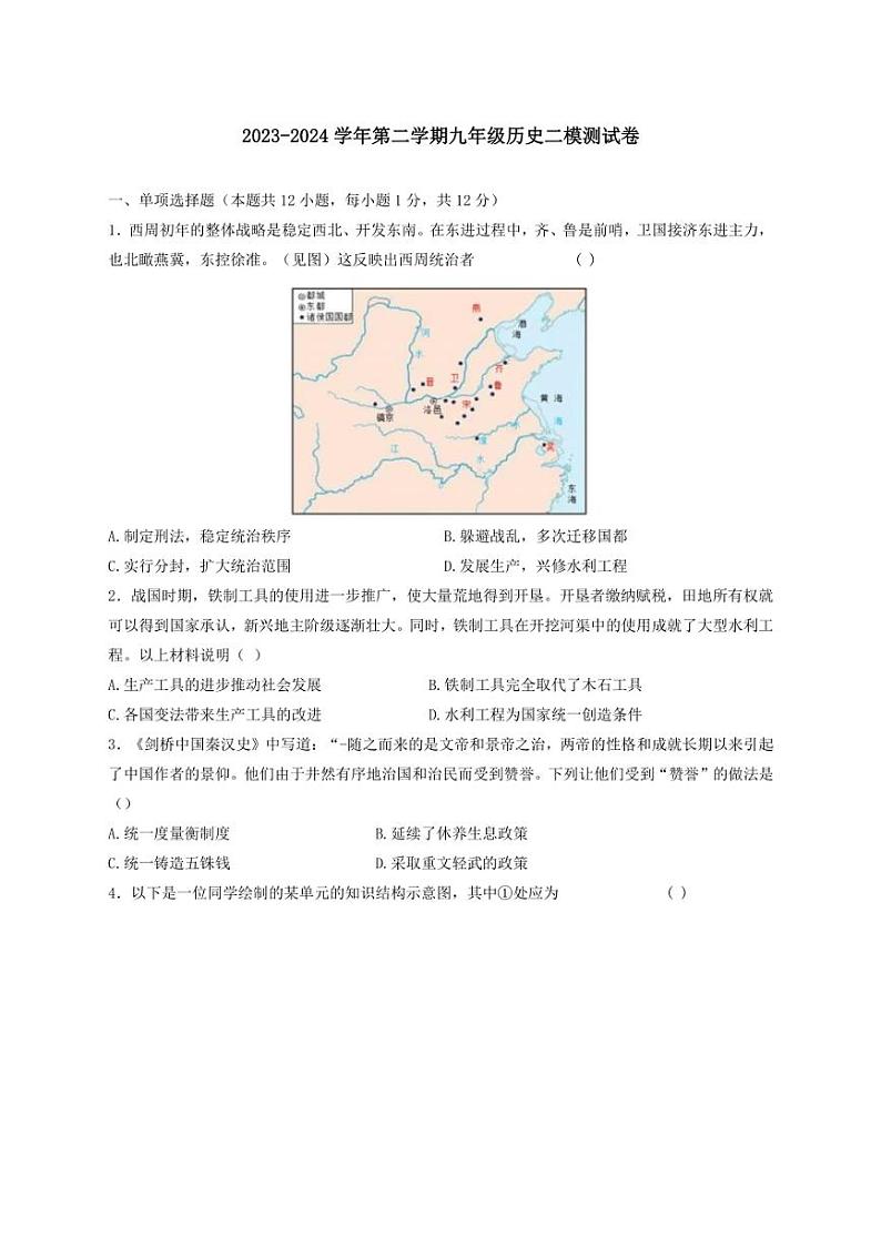 2024年宁夏回族自治区吴忠市利通区第四中学中考二模历史试题(word版含答案)第1页