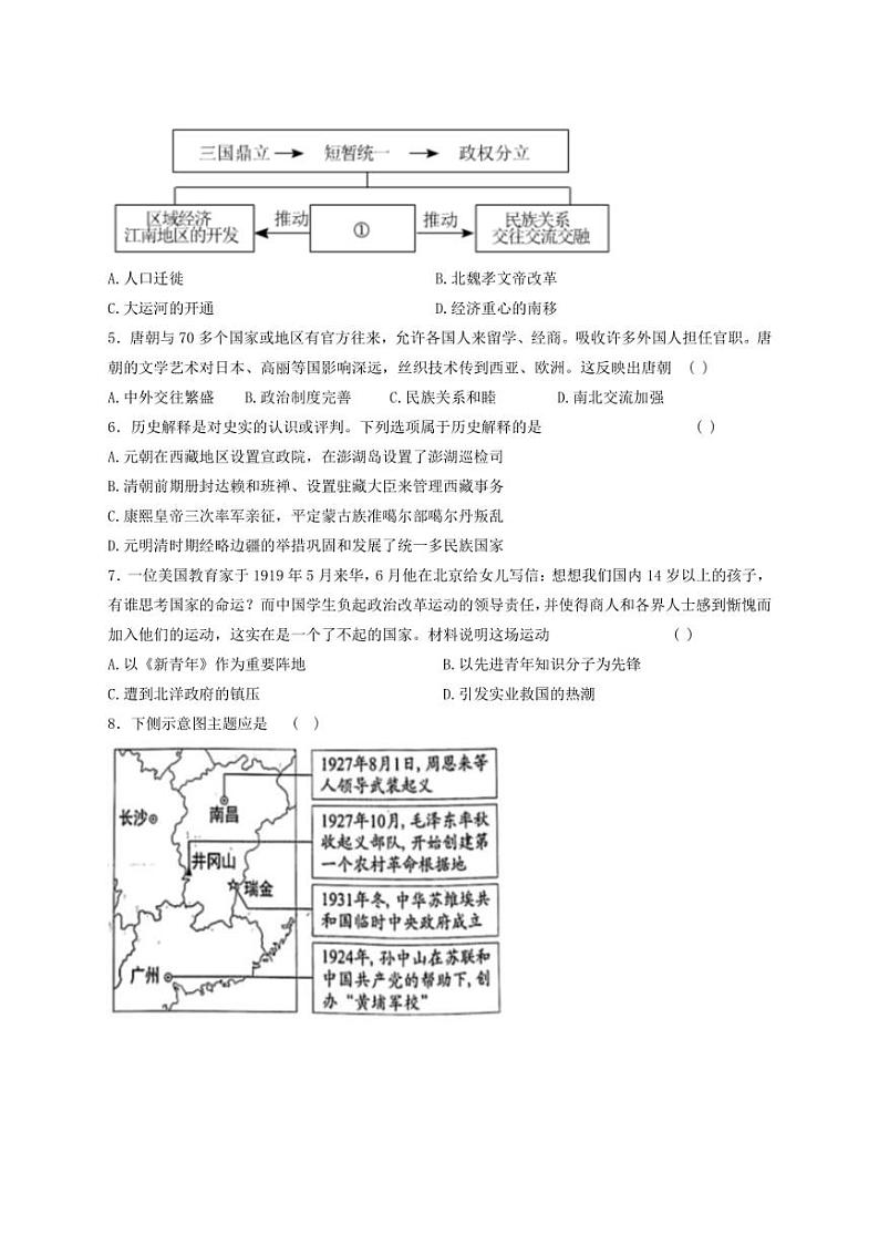 2024年宁夏回族自治区吴忠市利通区第四中学中考二模历史试题(word版含答案)第2页