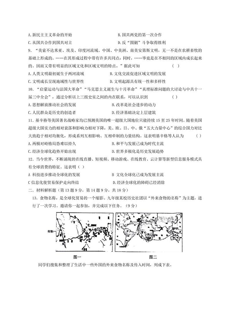 2024年宁夏回族自治区吴忠市利通区第四中学中考二模历史试题(word版含答案)第3页