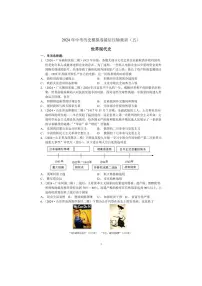 2024年中考历史模拟卷最后压轴集训(五)世界现代史(含答案)