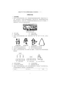 2024年中考历史模拟卷最后压轴集训(一)中国古代史(含答案)