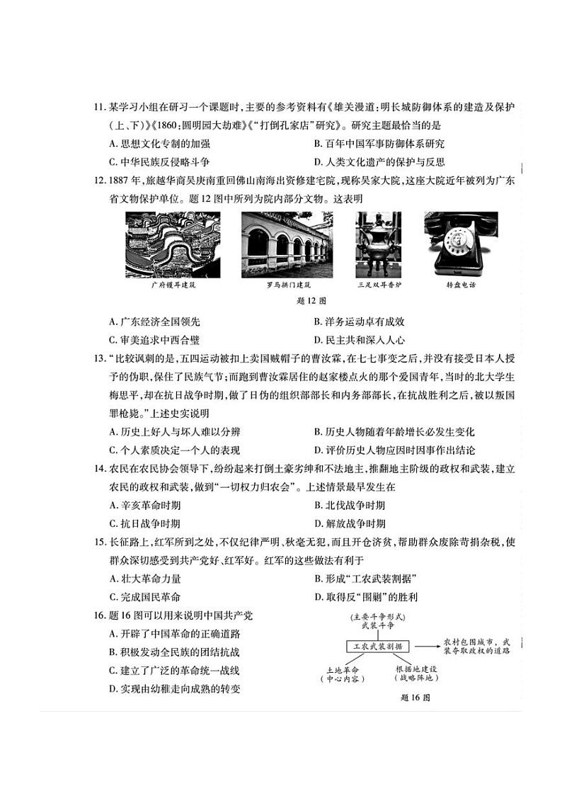 2024年广东省初中毕业生学业水平历史模拟试卷第3页