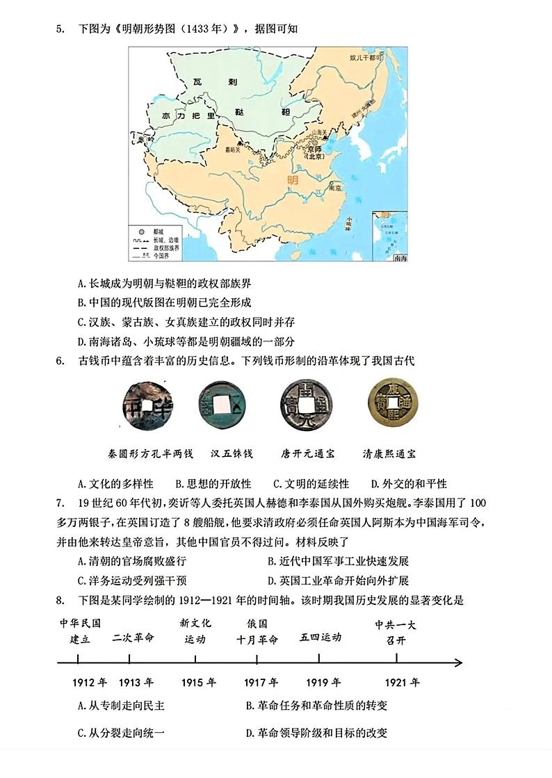 2024年重庆市中考历史真题(A卷)02