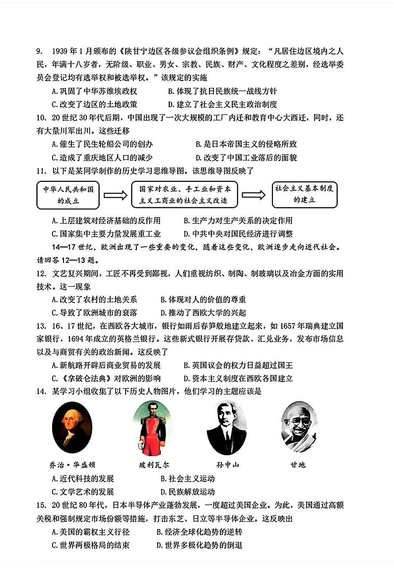 2024年重庆市中考历史真题(A卷)03