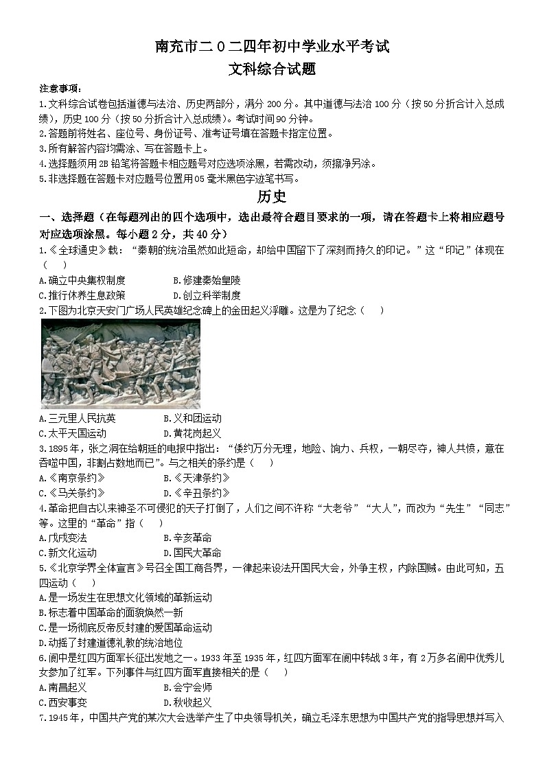 2024年南充市中考历史真题(含答案)01