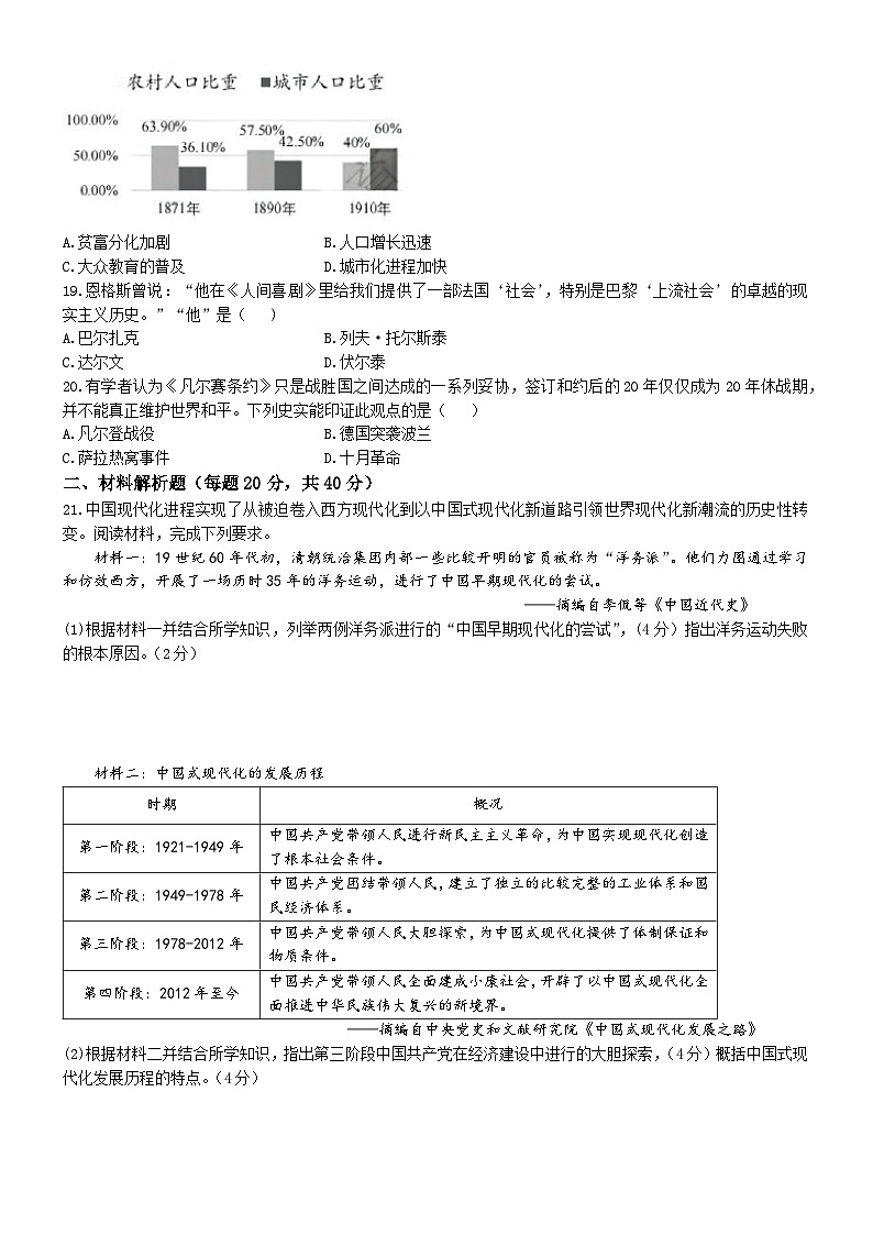 2024年南充市中考历史真题(含答案)03