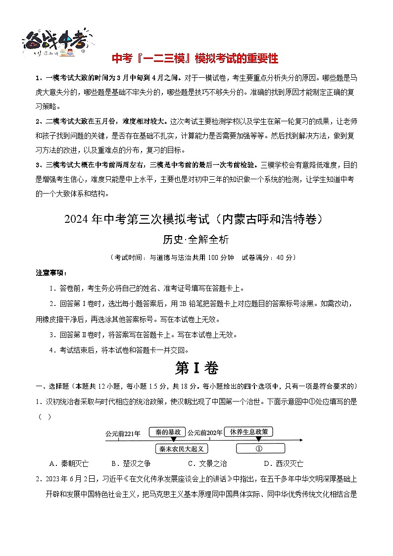历史(内蒙古呼和浩特卷)(考试版A4)第1页