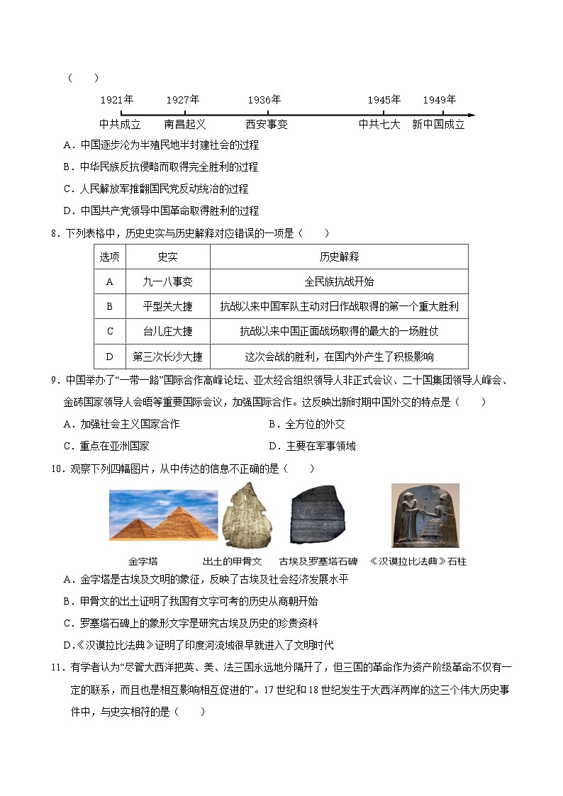 历史(内蒙古呼和浩特卷)(考试版A4)第3页