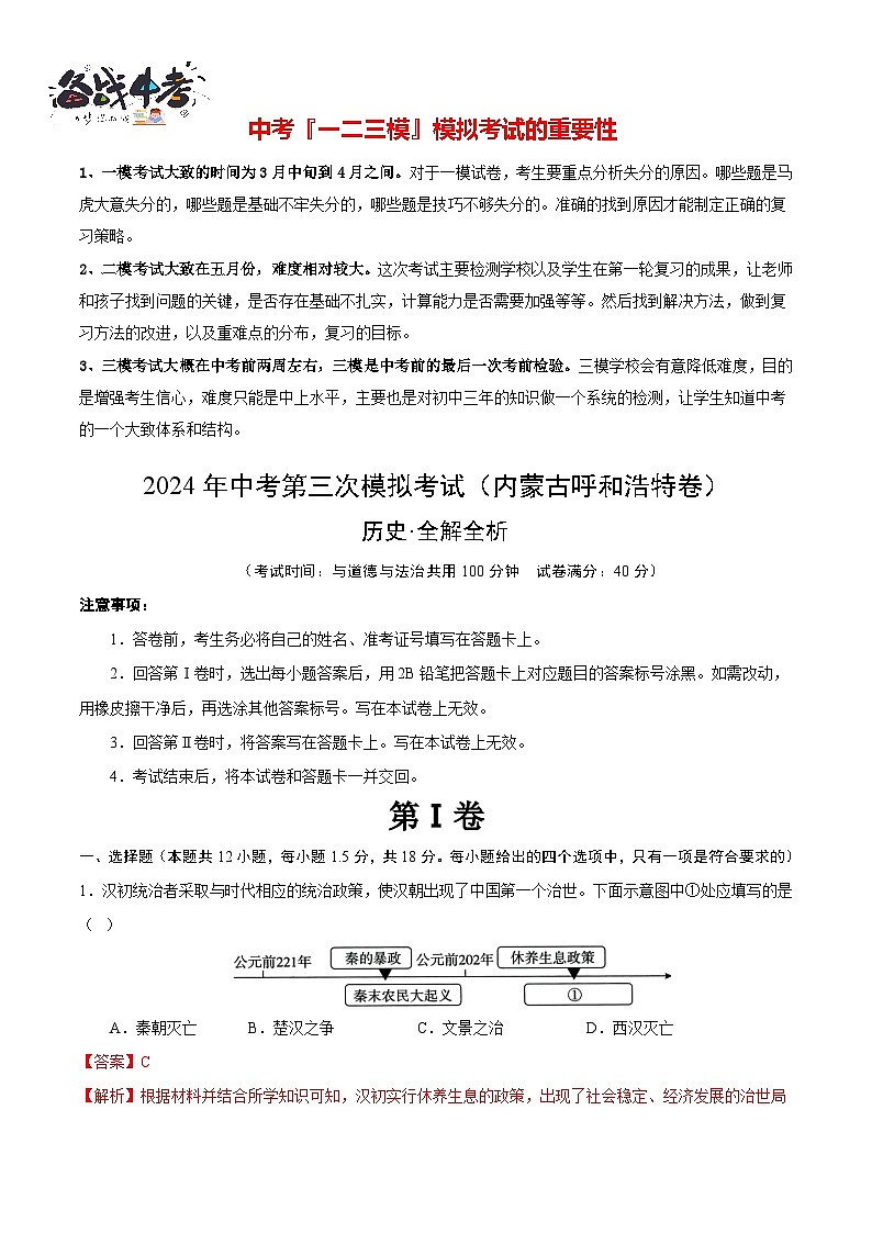 历史(内蒙古呼和浩特卷)(全解全析)第1页