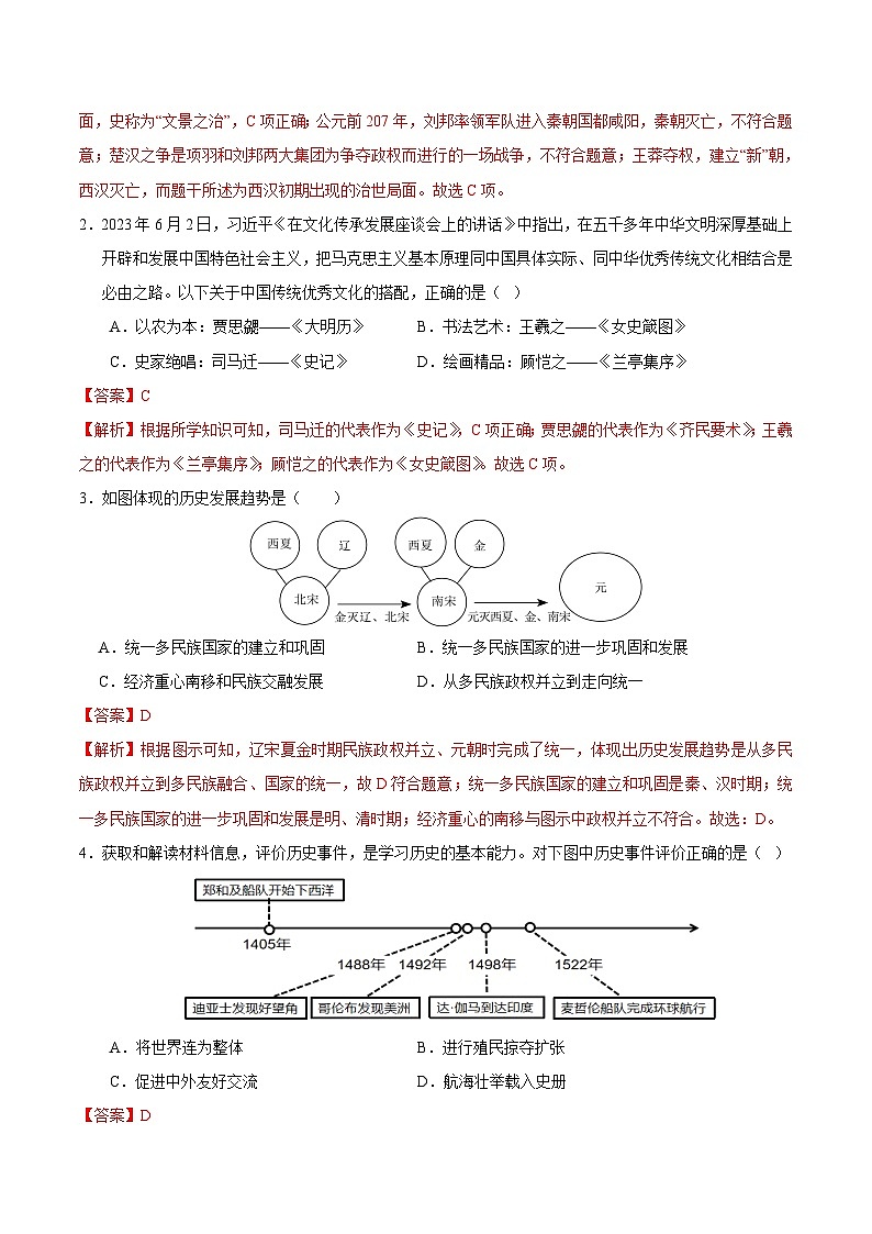 历史(内蒙古呼和浩特卷)(全解全析)第2页