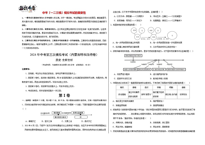 历史(内蒙古呼和浩特卷)(考试版A3)第1页