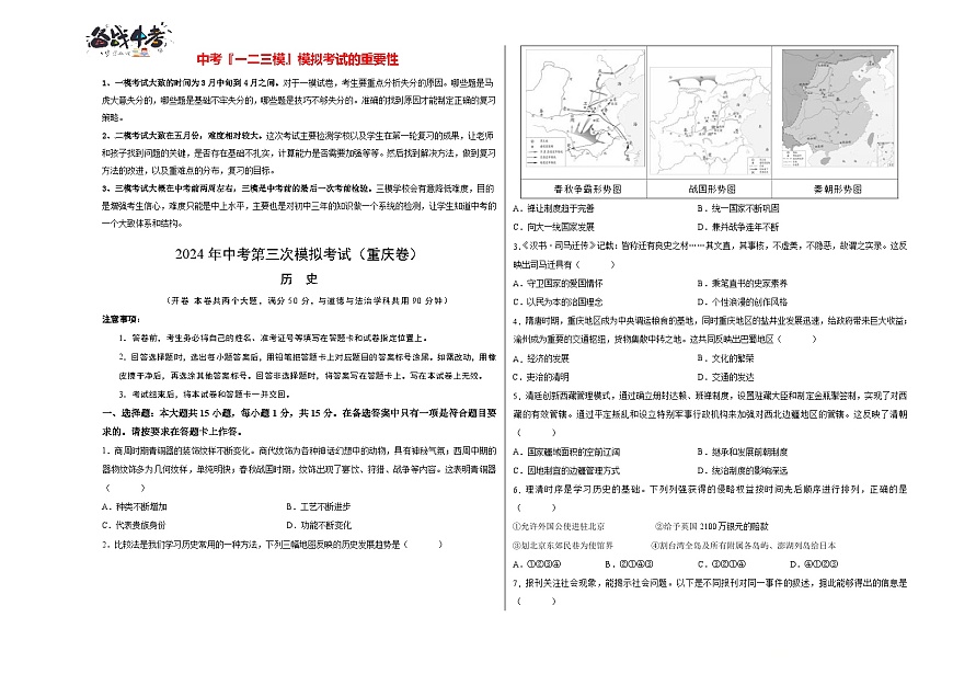歷史(重慶卷)(考試版A3)第1頁