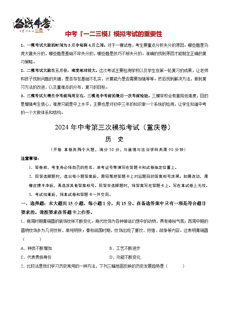 歷史(重慶卷)(考試版A4)第1頁