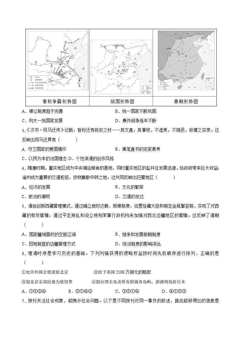 歷史(重慶卷)(考試版A4)第2頁