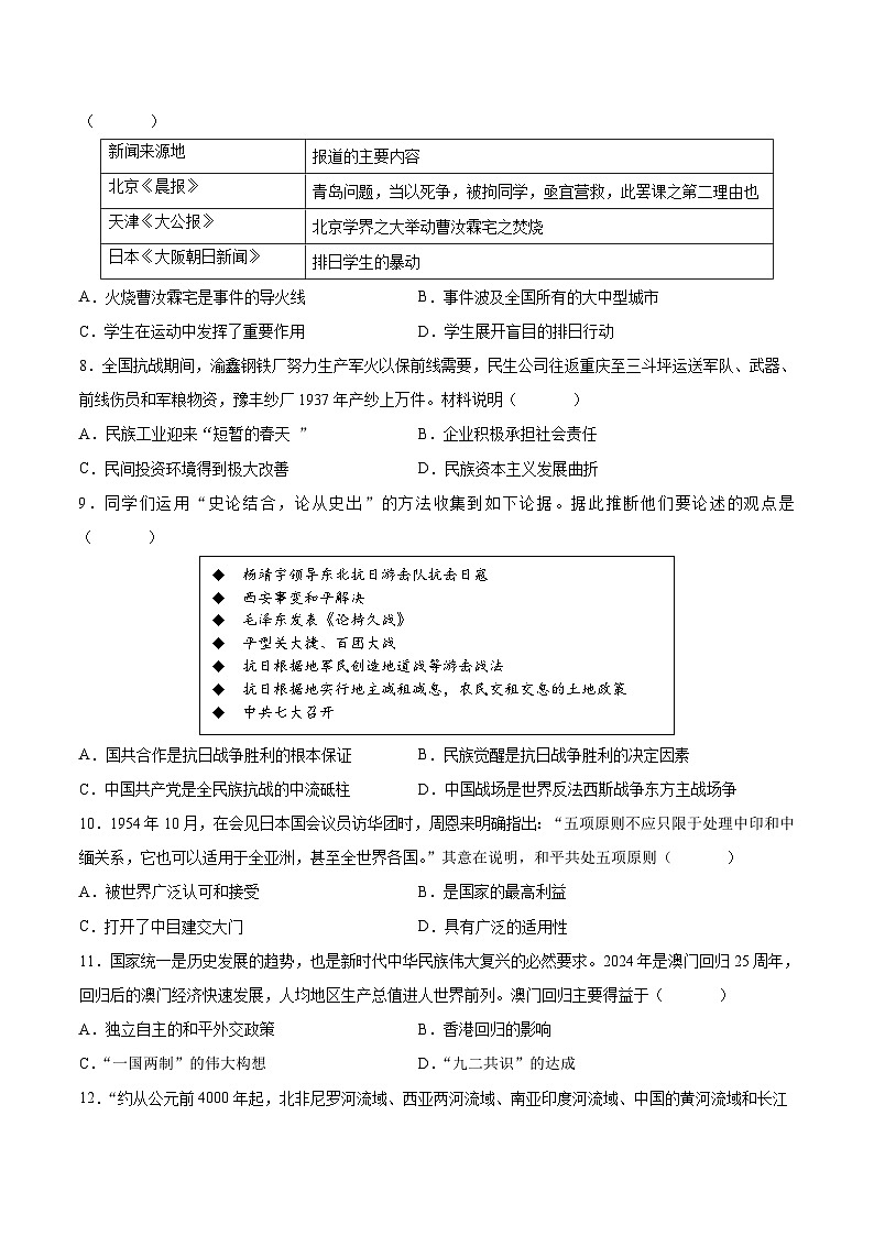 歷史(重慶卷)(考試版A4)第3頁