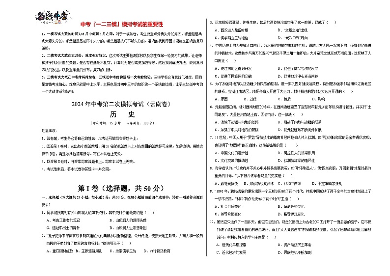 历史(云南卷)(考试版A3)第1页