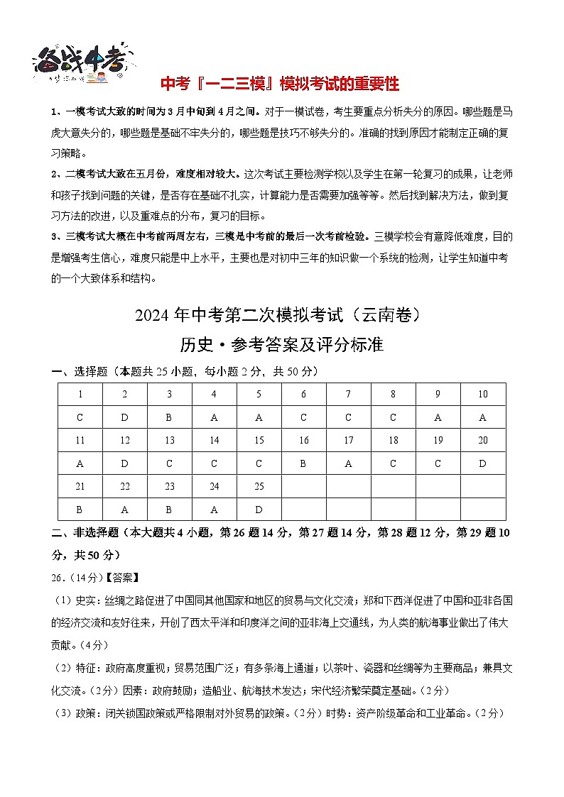 历史(云南卷)(参考答案及评分标准)第1页