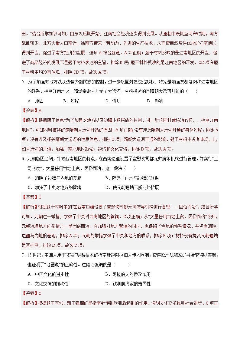 历史(云南卷)(全解全析)第3页