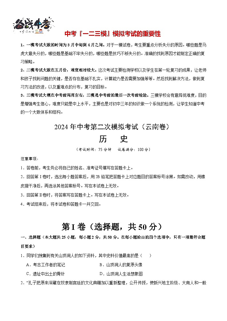 历史(云南卷)(考试版A4)第1页