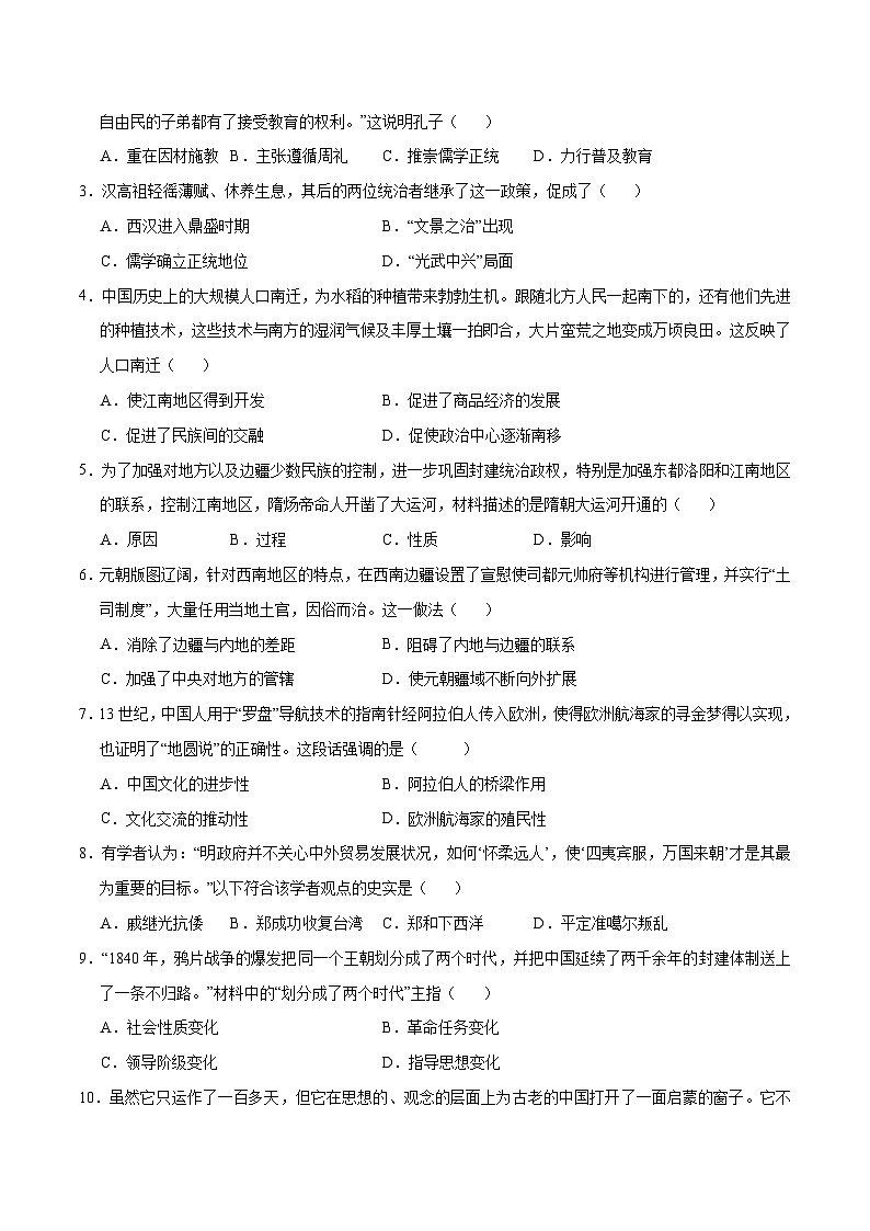历史(云南卷)(考试版A4)第2页