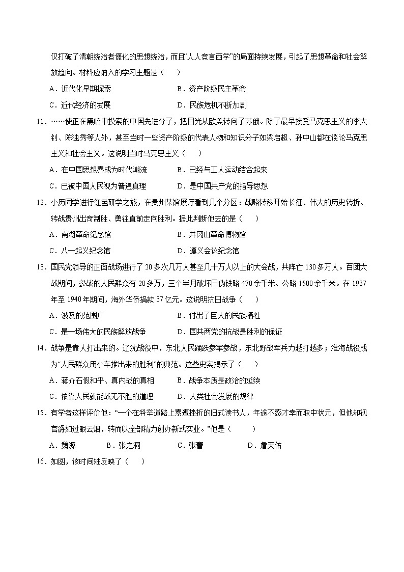历史(云南卷)(考试版A4)第3页