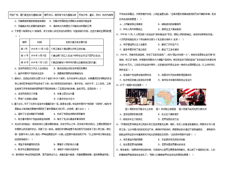 2024年中考历史第二次模拟考试(海南卷)02