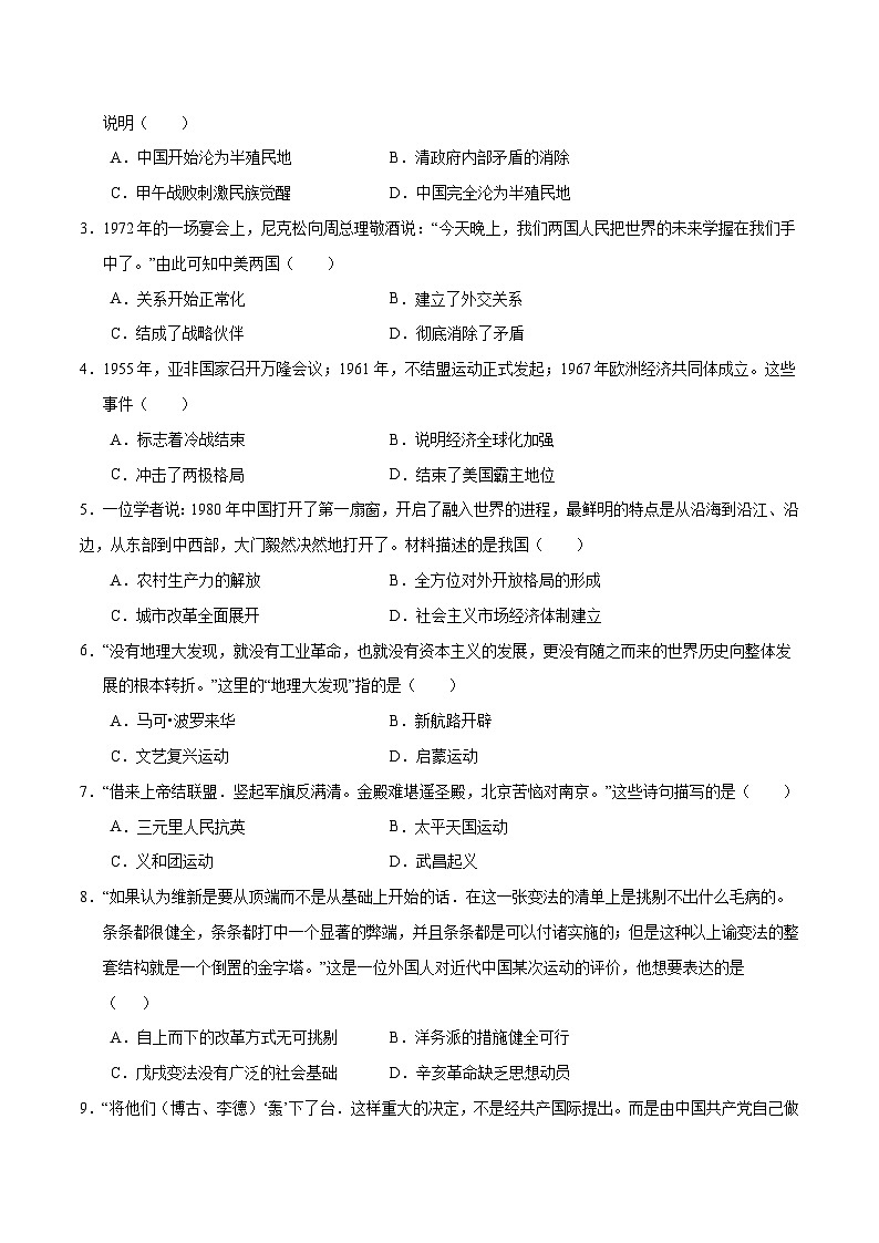 历史(湖北武汉卷)(考试版A4)第2页