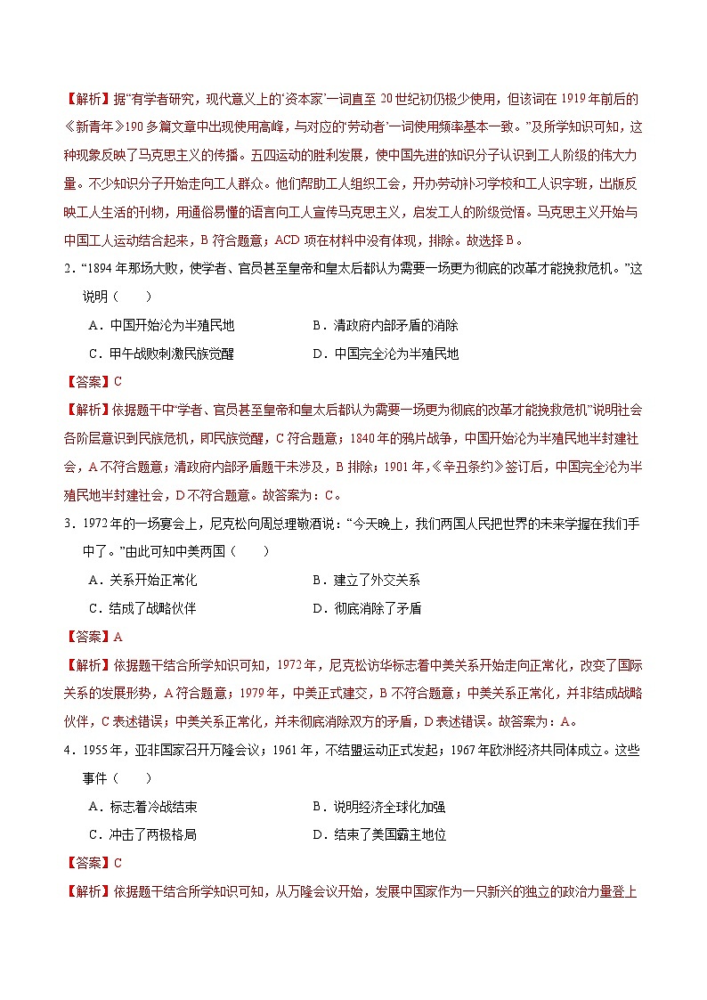 历史(湖北武汉卷)(全解全析)第2页