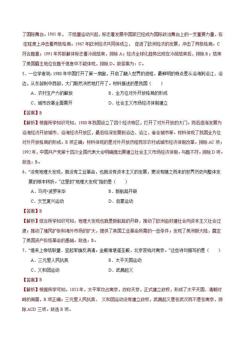 历史(湖北武汉卷)(全解全析)第3页