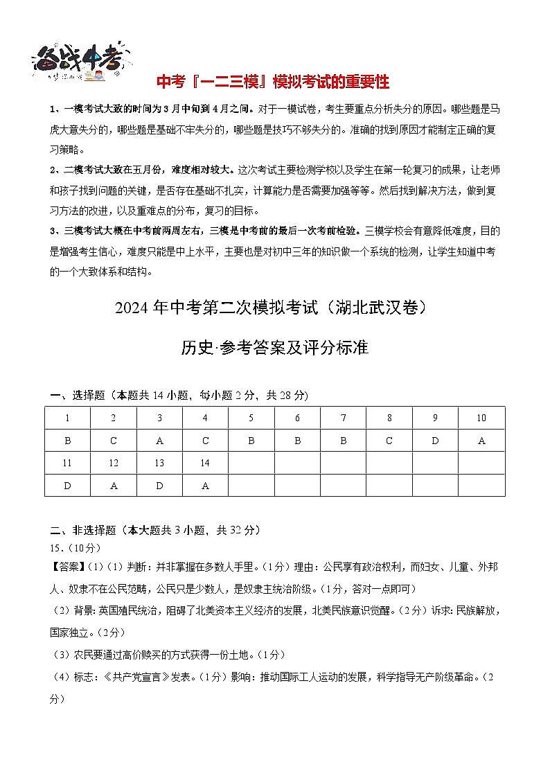历史(湖北武汉卷)(参考答案及评分标准)第1页