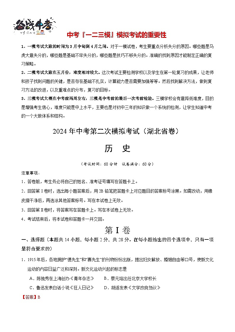 历史(湖北省卷)(全解全析)第1页
