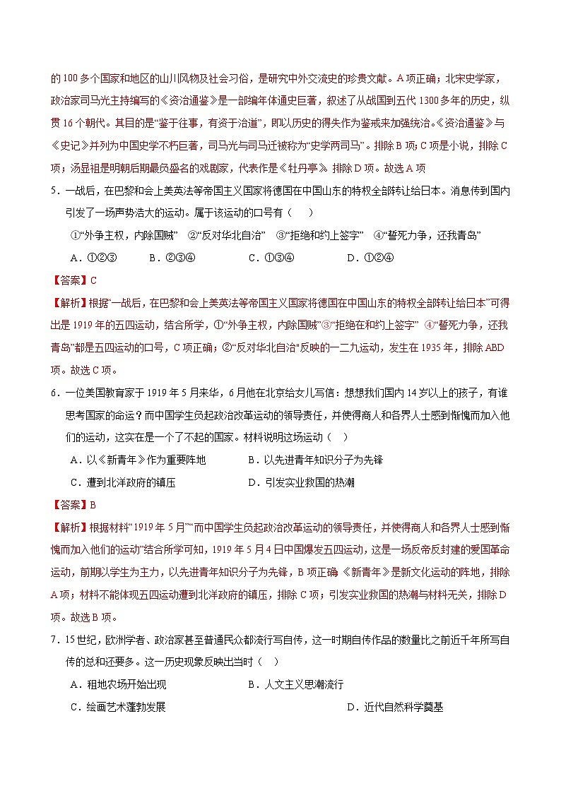 历史(湖北省卷)(全解全析)第3页