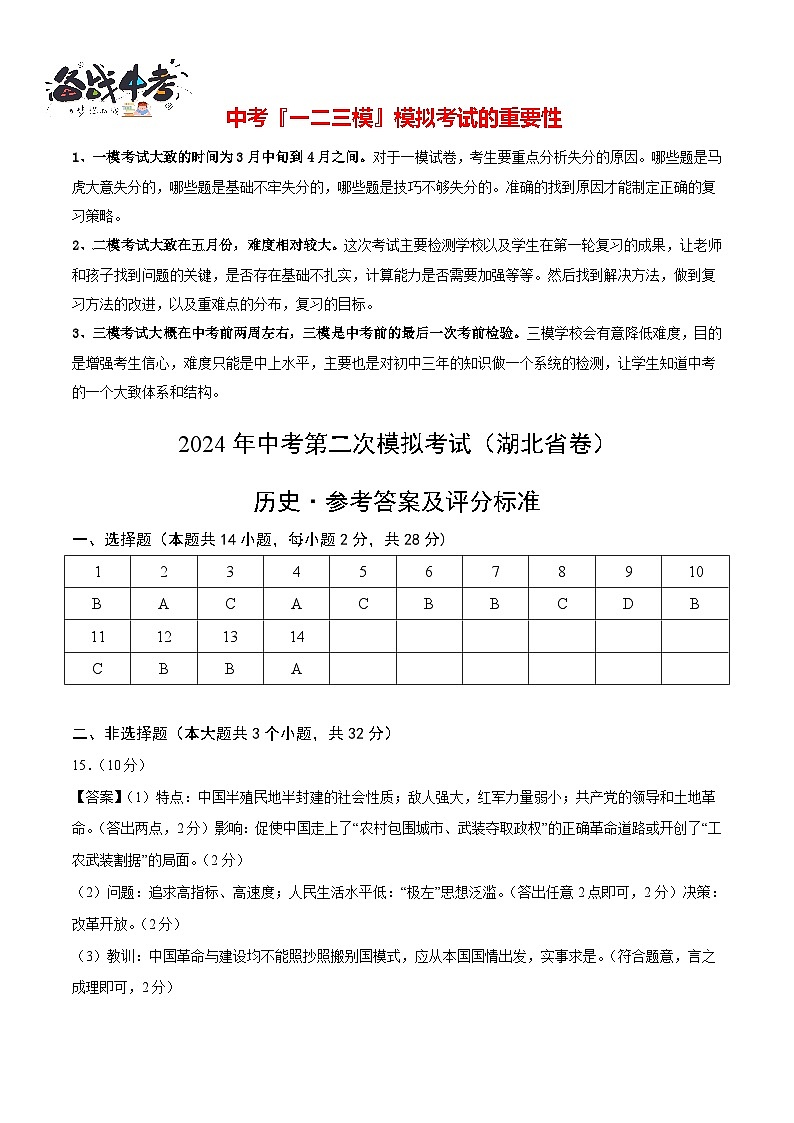 历史(湖北省卷)(参考答案及评分标准)第1页