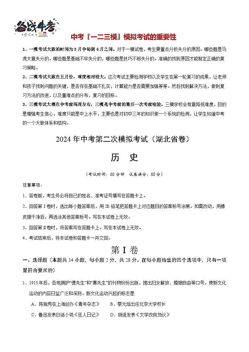 历史(湖北省卷)(考试版A4)第1页