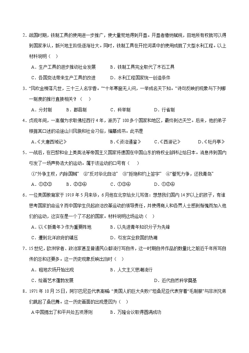 历史(湖北省卷)(考试版A4)第2页