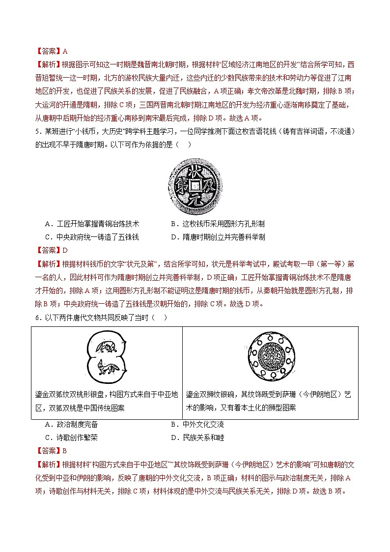 2024年中考历史第二次模拟考试(福建卷)03
