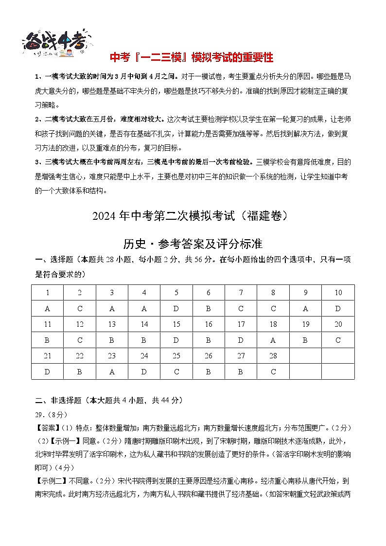 2024年中考历史第二次模拟考试(福建卷)01