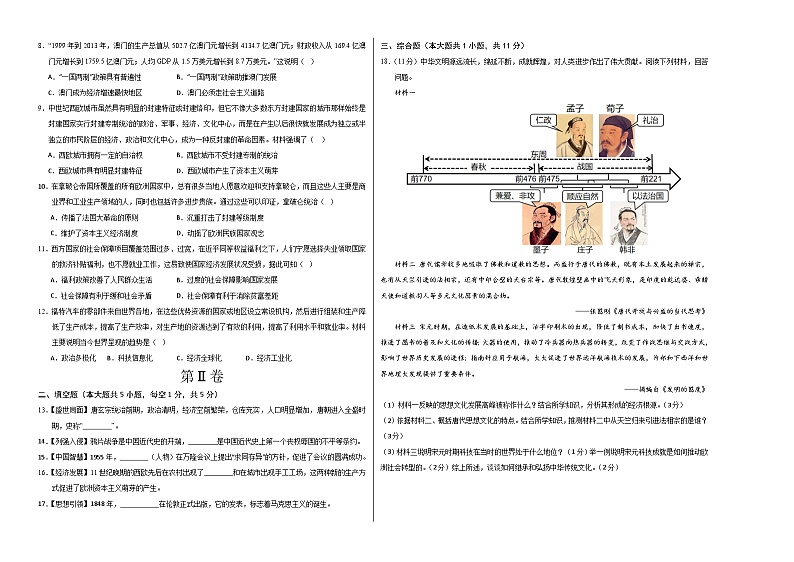 2024年中考历史第二次模拟考试(贵州贵阳卷)02