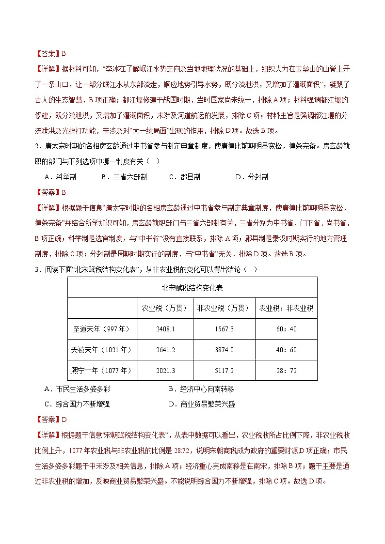 2024年中考历史第二次模拟考试(贵州贵阳卷)02
