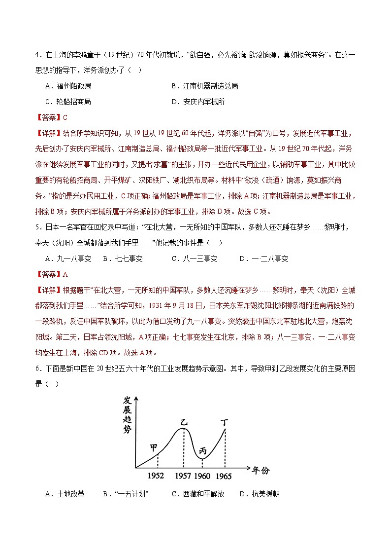 2024年中考历史第二次模拟考试(贵州贵阳卷)03