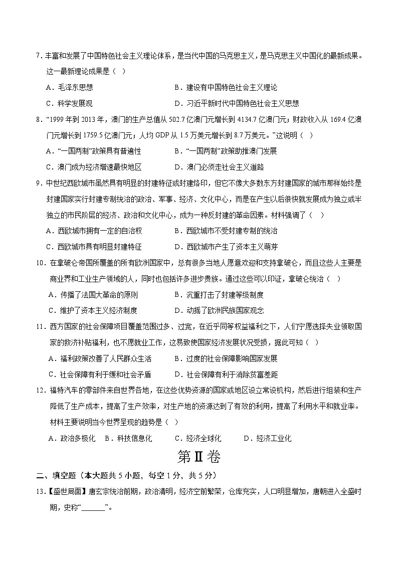 2024年中考历史第二次模拟考试(贵州贵阳卷)03