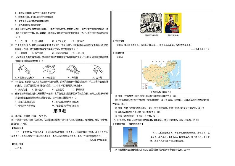 2024年中考历史押题预测卷01(辽宁卷)-(含考试版、答案、解析和答题卡)02